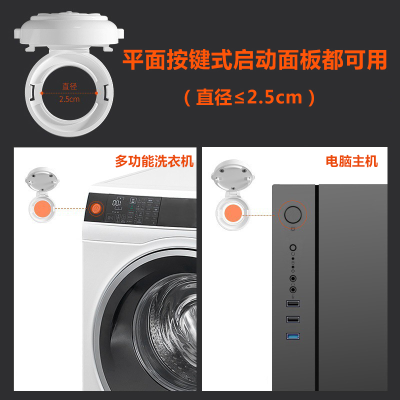 一键启动安全锁台式电脑主机开关保护盖儿童防开洗衣机电源防触摸