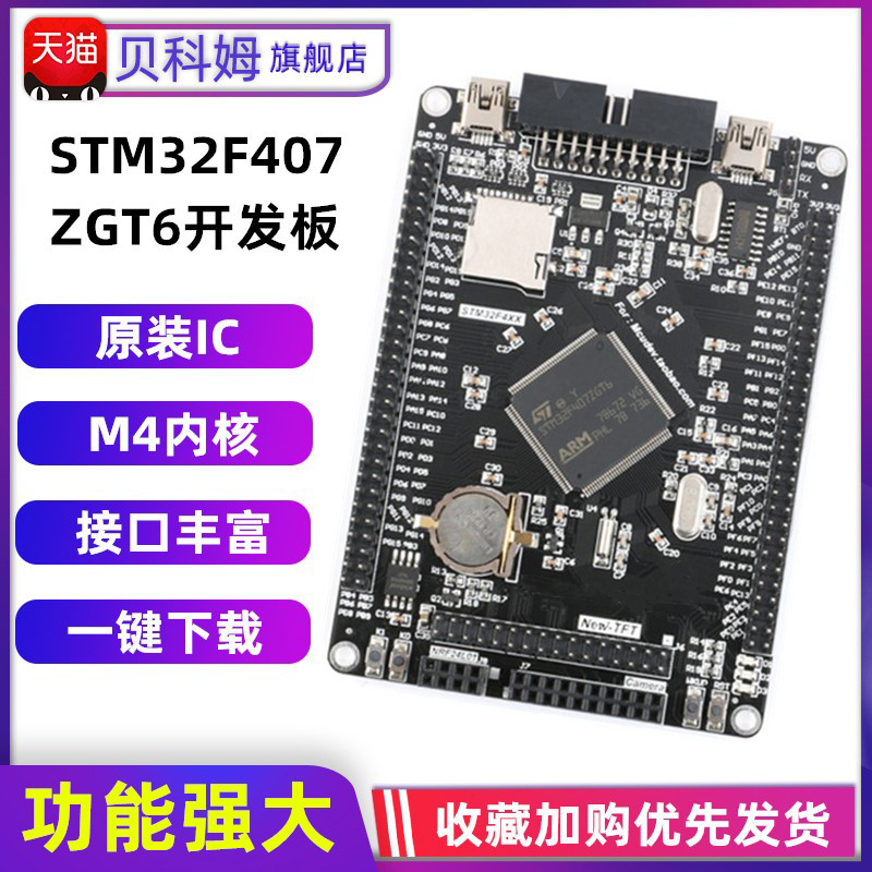 STM32F407ZGT6开发板 STM32F4 M4核心板 cortex-M4系统扩展版学习