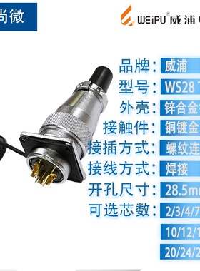 威浦航空插头WS28 234789芯10-12-16-17芯202426芯35针 接头TQ/Z