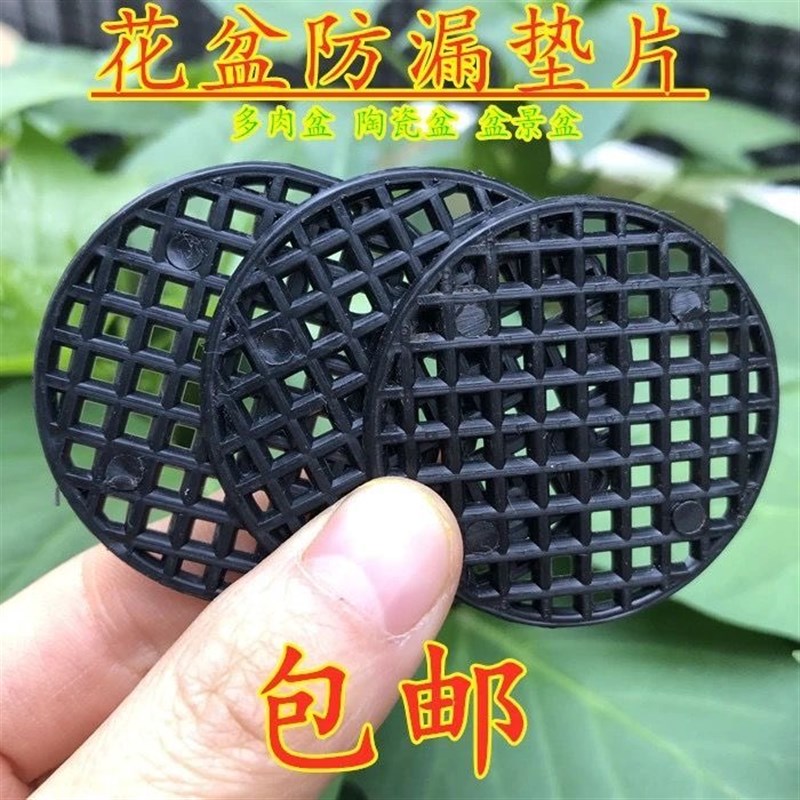 花盆底孔垫网垫片底部防漏土多肉垫底网片圆形漏网塑料透气网
