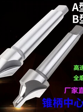 莫氏锥柄中心钻 带护锥 不带护锥 A6 A8 A10 A12-20B6 B8-B20包邮