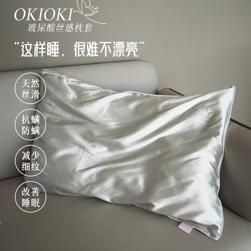 睡个美容觉!okioki枕套玻尿酸美容减少摩擦丝滑柔软抗菌柔软助眠