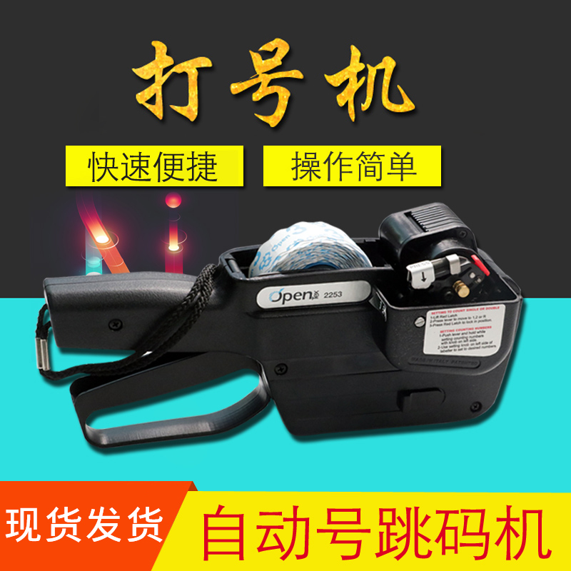 OPEN2253服装打码机自动跳码机打号机编号机智能喷码机手持全自动