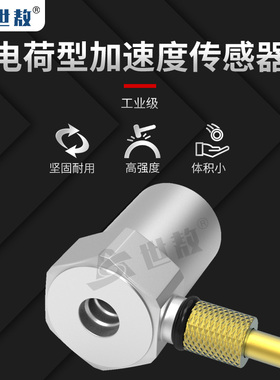SAPC0200压电式加速度传感器通用PE型振动冲击测量高灵敏度2000g
