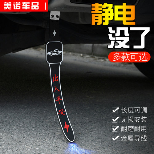 汽车静电拖地带排气管接地条耐磨车载防静电消除器车用去静电神器