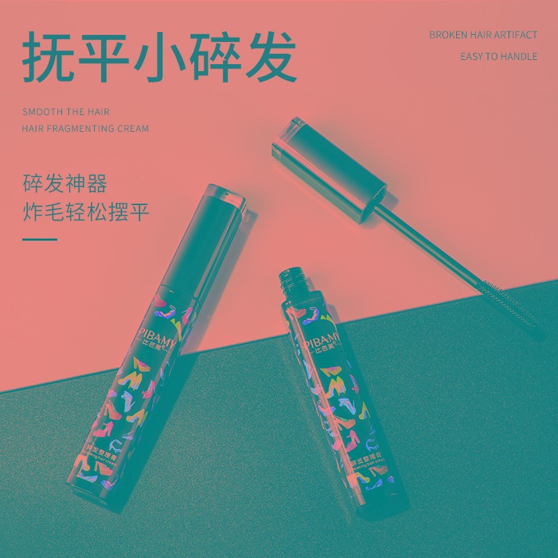 比芭美碎发整理膏毛躁免洗前额梳子液儿童专用神膏定型碎发李佳琦