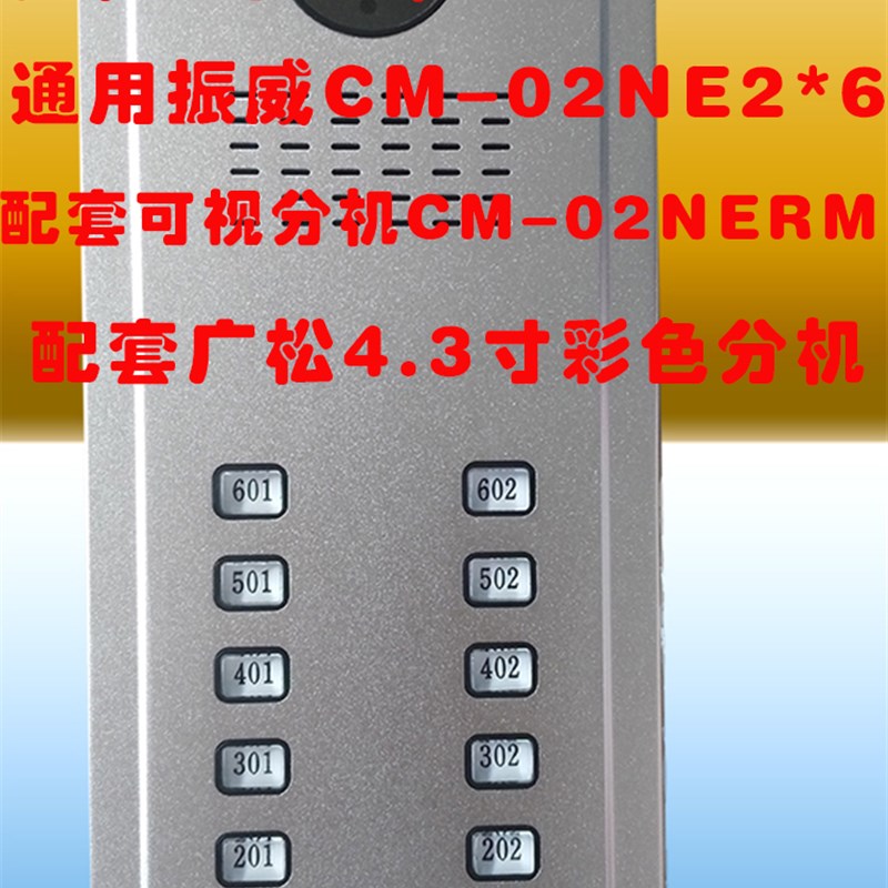 包邮 振威可视主机CM-02NE -C 广松通用直按式可视对讲主机 门铃
