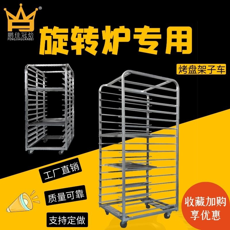 商用多功能面包架烤盘架子月饼车可拆装可移动旋转炉专用台车