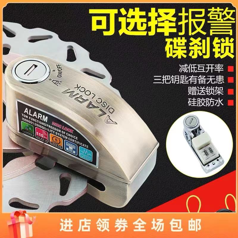 电动车碟刹锁摩托车安全防盗锁滑板车山地自行车刹车盘锁防撬防钻