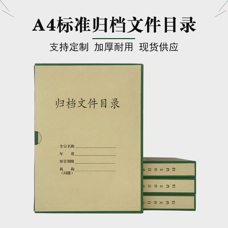 文美新款档案盒包邮硬纸板归档文件目录夹全引资料案卷档案定型夹