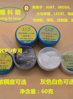 星科朗 导热硅脂CPU   IGBT散热膏  电磁炉导热硅  白色 灰色