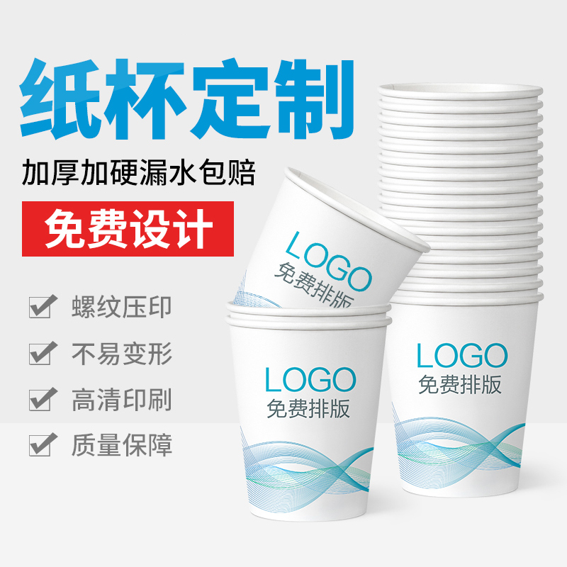 纸杯定制印logo一次性杯子整箱批结婚茶水杯广告杯一次性纸杯家用