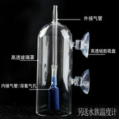 玻璃溶氧器 防止水沫飞溅气石高溶氧杯 水族箱鱼缸水晶玻璃容氧器