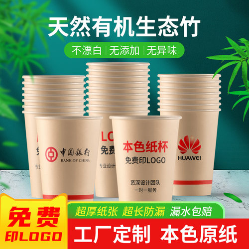 本色纸杯竹纤维环保一次性杯子加厚家用商用广告纸杯定制印logo