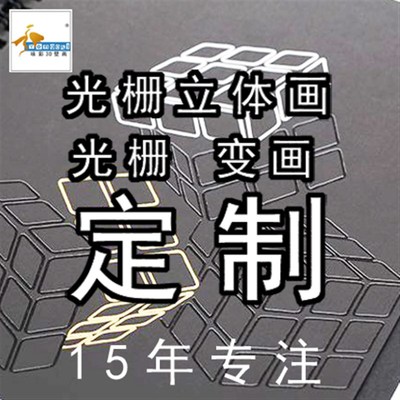 大型三维光栅3D立体画两变图画三变图画定做动态立体动感9D画定制