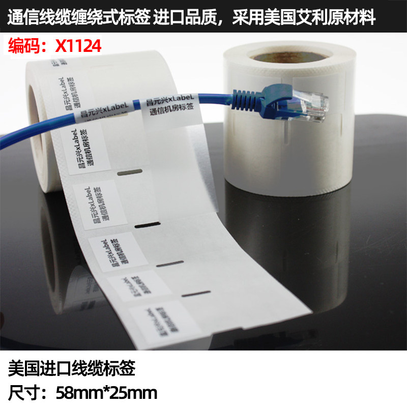 通信机房标签 缠绕式覆盖保护膜线缆不干胶标签打印纸58*25 500张