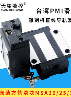 PMI银泰雕刻机滑块MSA20/25/30导轨滑块 方形带法兰直线导轨轴承