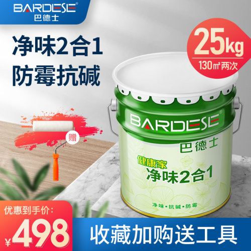 巴德士健康家二合一乳胶漆自刷墙面修复白色水漆内墙室内家用涂料