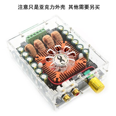 本店专用TDA7498E大功率数字功放板配套亚克力机箱注意只是外壳