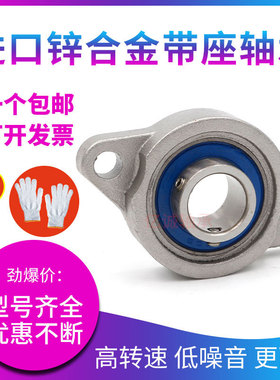 锌合金小轴承座KFL004 内径20mm 微型K004带轴承支座 菱形FL004座