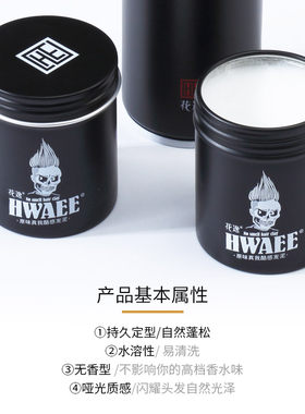 花逸无香哑光发泥发蜡持久定型自然蓬松透明保湿发腊发油非无味