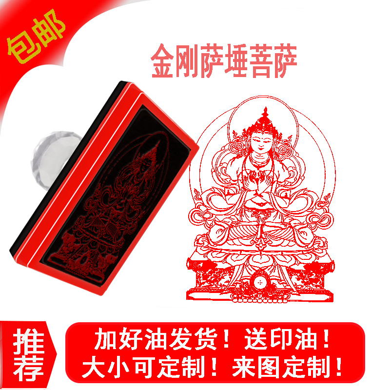 佛像印章 金刚萨埵印章菩萨 自动出油光敏章盖印清晰