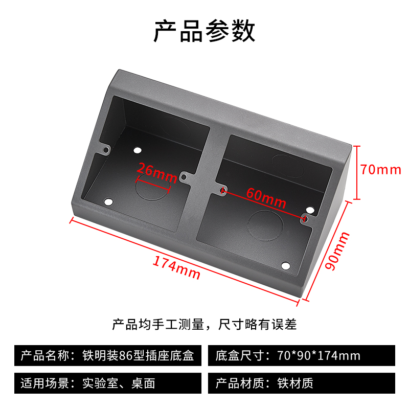 86型明装插座底盒墙壁开关面板通用灰色实验室插座底盒斜面试验台