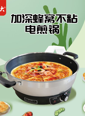 郭老大蜂窝不粘悬浮电煎锅烙饼电饼铛家用加大加深插电水煎包