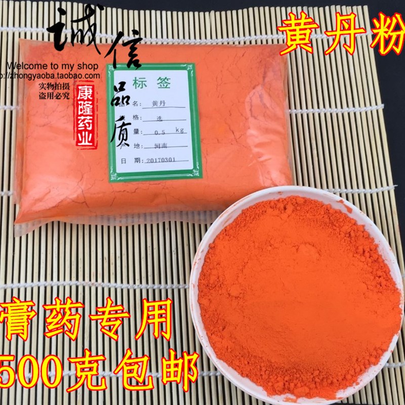 黄丹粉红丹粉樟丹粉章丹粉中药材黄丹粉红丹粉机械刮研500克包邮
