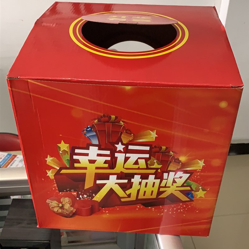 抽奖箱 开业抽奖箱 年会 抓阄摸奖箱 抽奖券 抽奖箱纸 包邮 年会