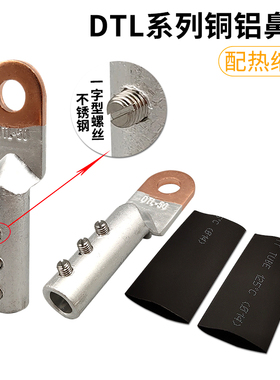 免压接 免焊DTL16 25 35 50铜铝接线端子铝线鼻子16/25/35/50平方