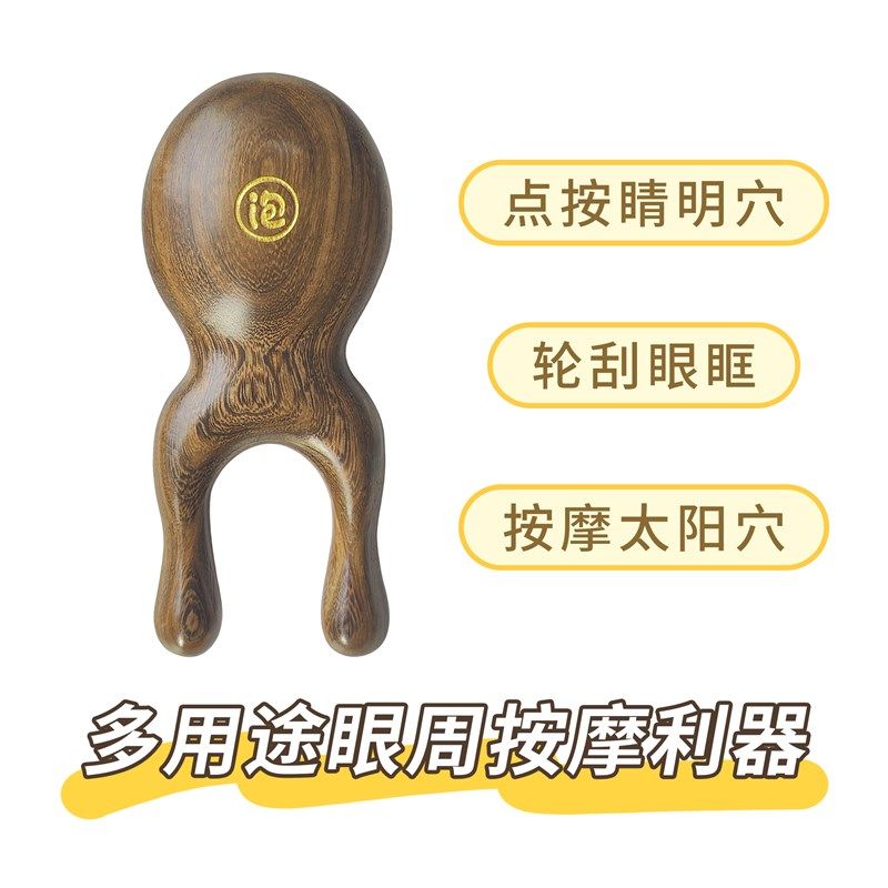 晚安小灯泡眼周按摩小青蛙鼻刮按摩头部点穴眼部鼻梁实木养生办公