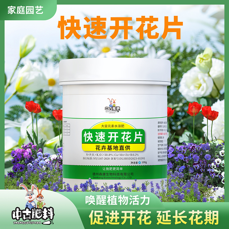 中古快速开花片(买2送1)花卉通用营养片园艺缓释肥壮苗促花专用