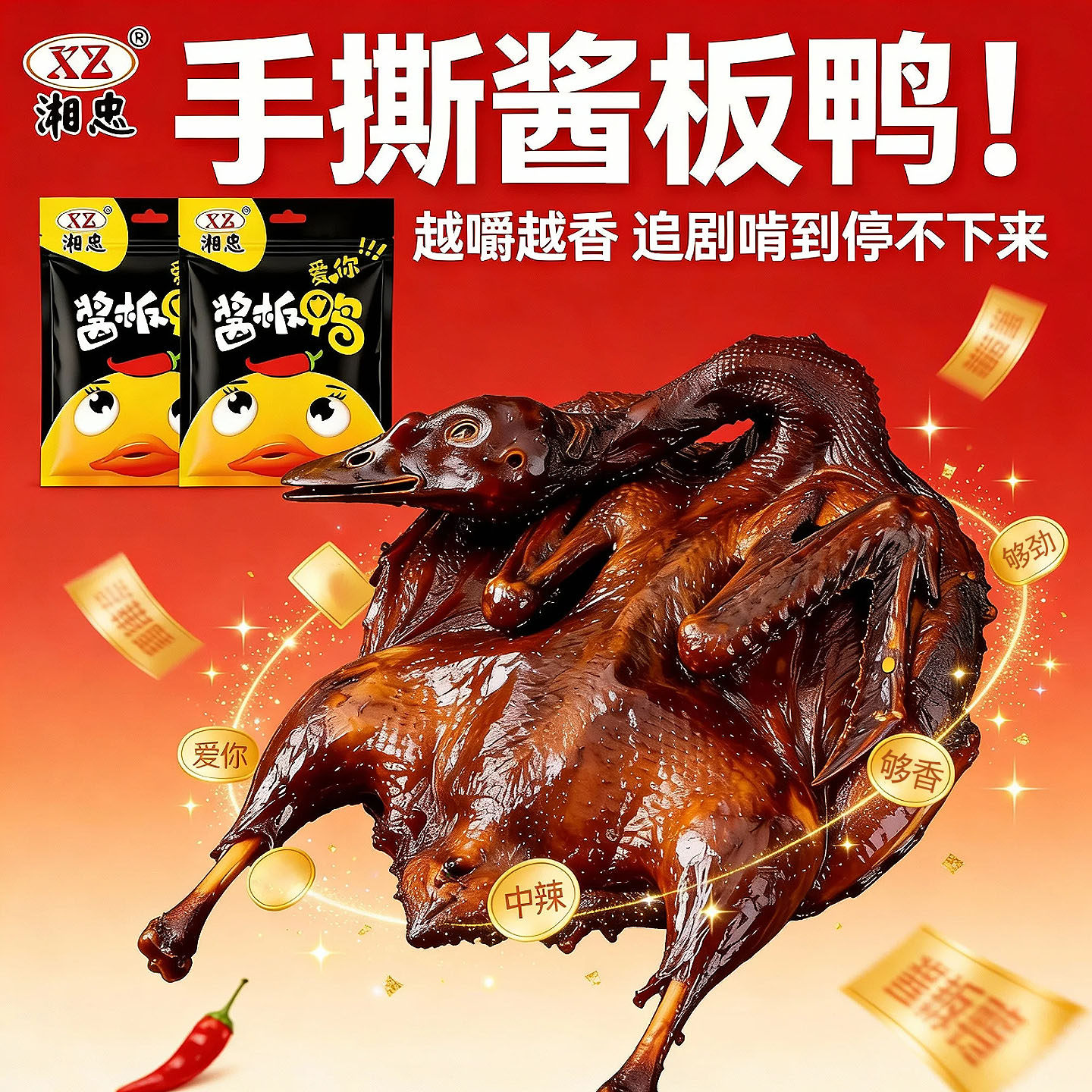 湖南正宗酱板鸭整只湖南常德特产正宗酱板鸭香辣特辣鸭肉零食小吃