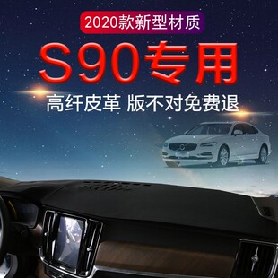 内饰遮阳遮光防晒垫 沃尔沃S90中控仪表台避光垫专用汽车用品改装