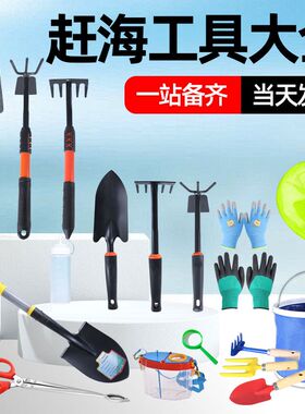 赶海工具套装儿童装备海边三件全套挖沙蛤蜊螃蟹耙子神器沙滩铲子