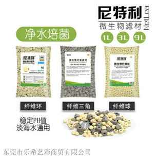 尼特利滤材微生物纤维环石英球水族箱硝化细菌屋专用鱼缸过滤材料