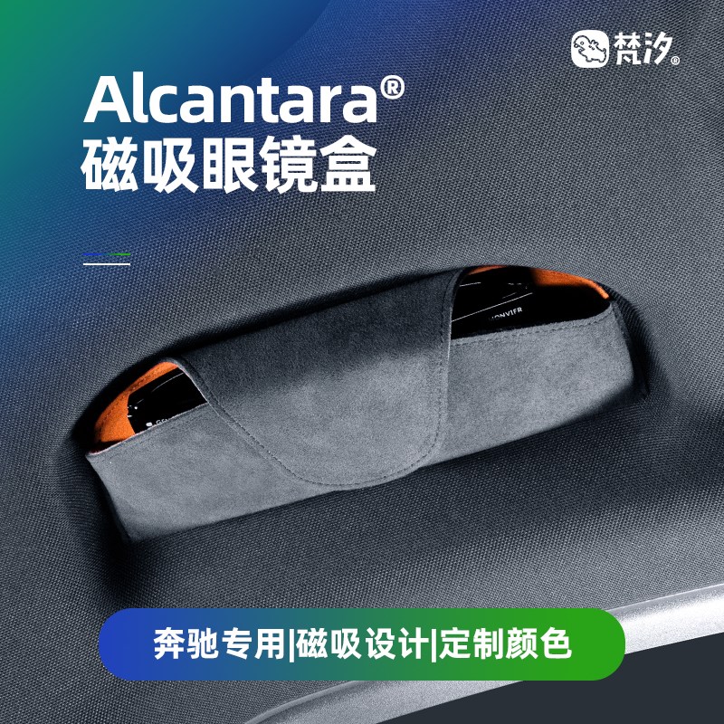 梵汐适用奔驰c260l用品磁吸眼镜盒收纳车内C200l汽车改装件配件