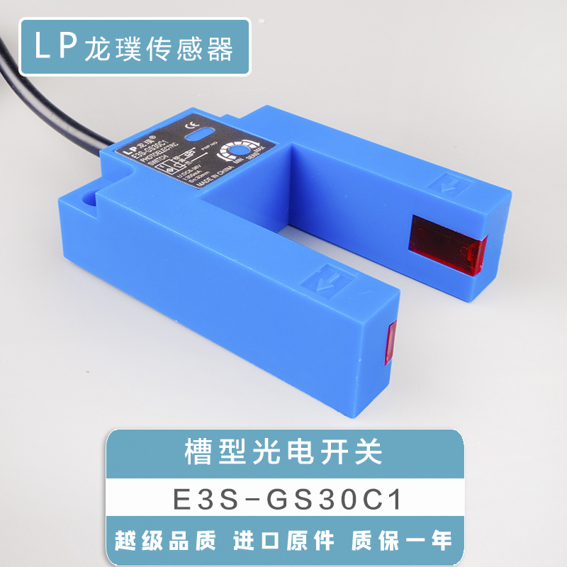 E3S-GS30C1槽型光电开关直流U型NPN常开传感器电梯平层感应器E4