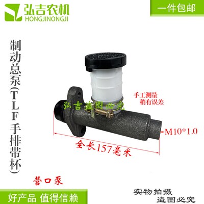 制动总泵(TLF手排带杯)-台励福1-3.5T-OEM*叉车配刹车分泵片总成