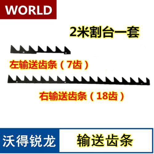 沃得锐龙收割机全车配件上割刀拉齿刀条刀杆齿条左右输送齿