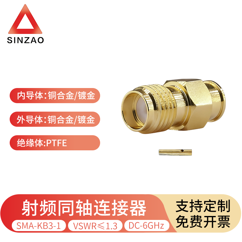 新凿SMA-KB3-1射频同轴连接器