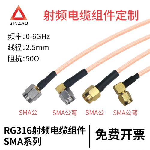 新凿RG316射频连接线SMA-JK馈线