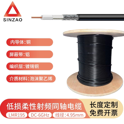 新凿LMR195低损超柔射频电缆