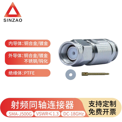 新凿SMA-J500G射频连接器