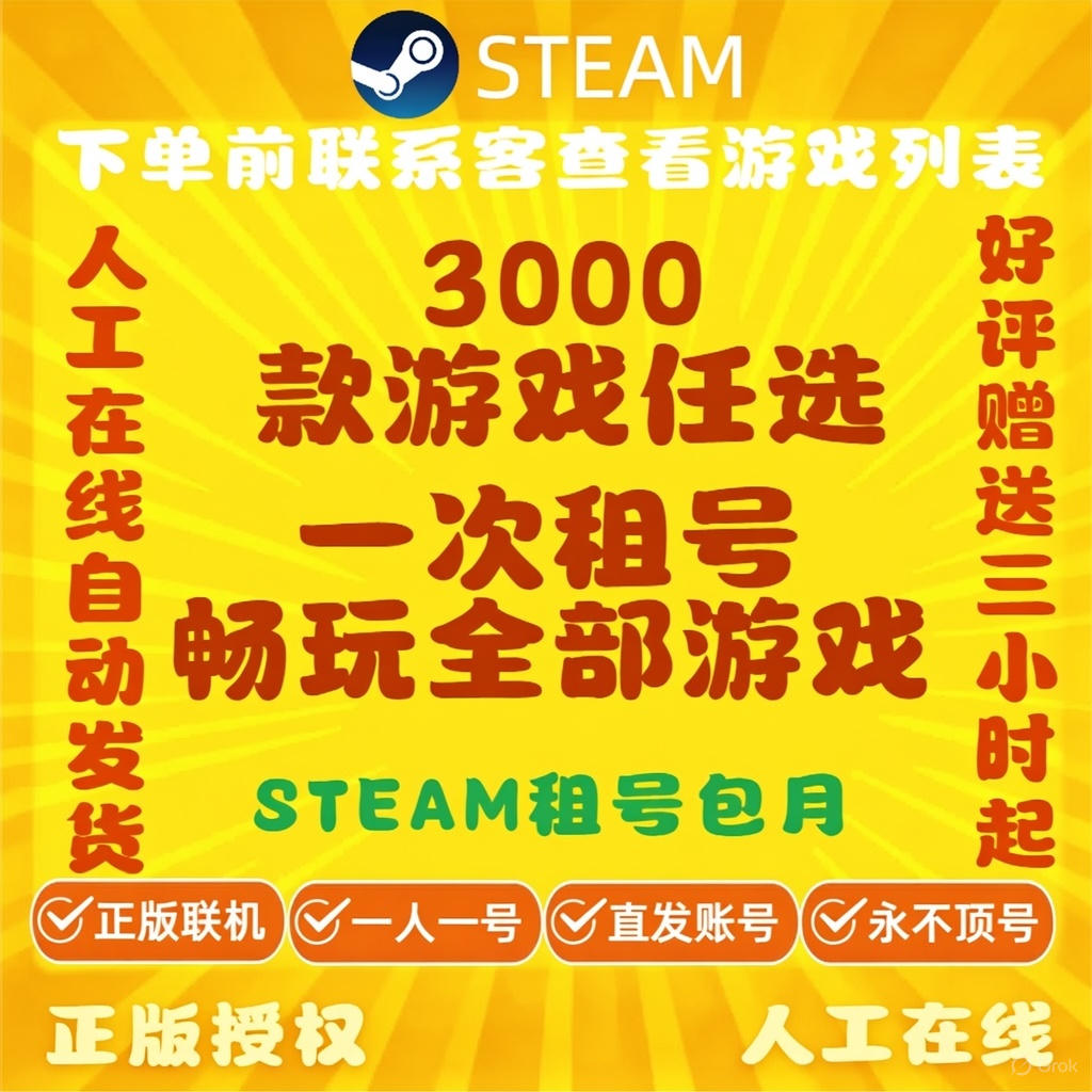 Steam游戏租号 3000款steam游戏出租 正版账号出租 新游戏出租