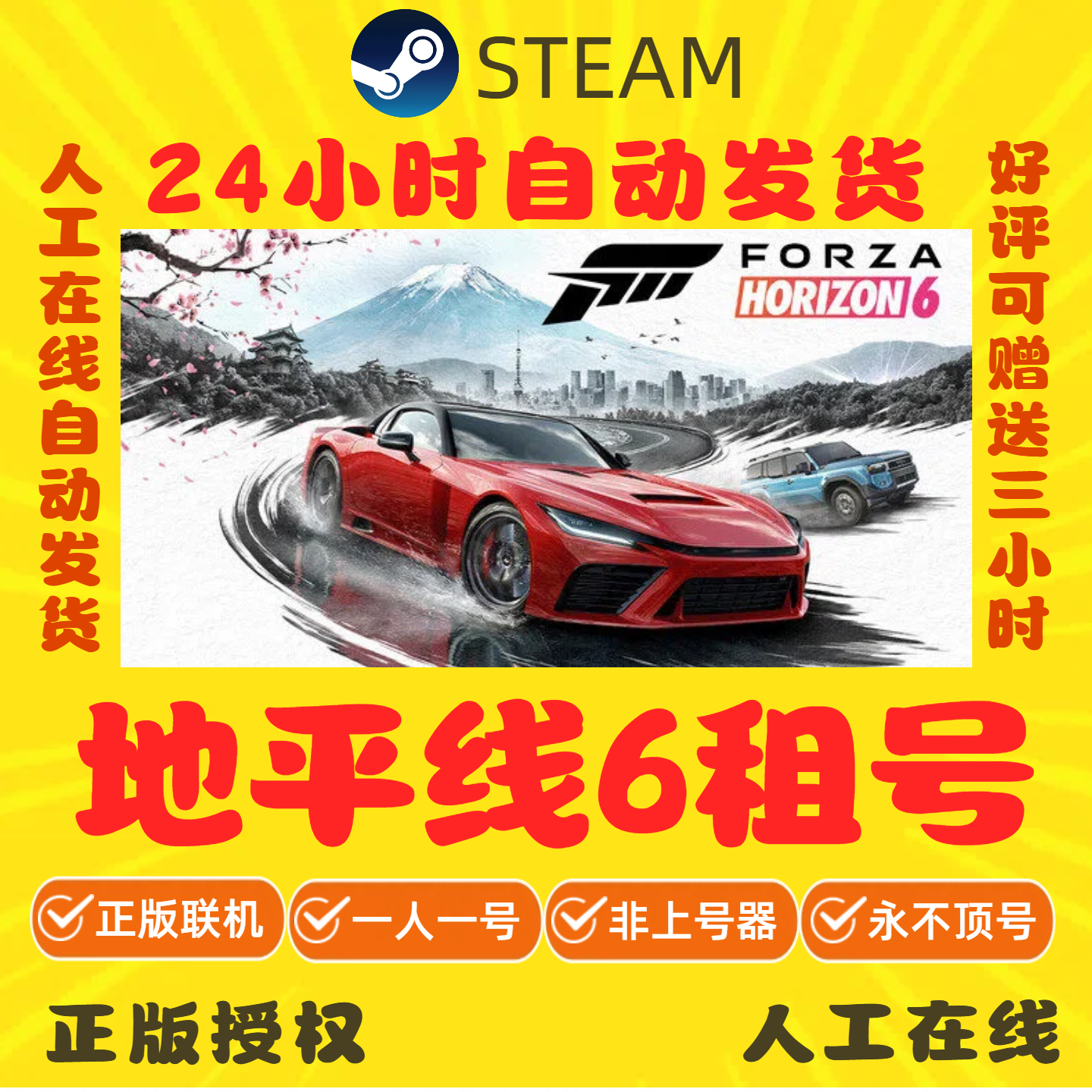 极限竞速:地平线6租号 在线联机 Forza Horizon 6 Steam账号出租