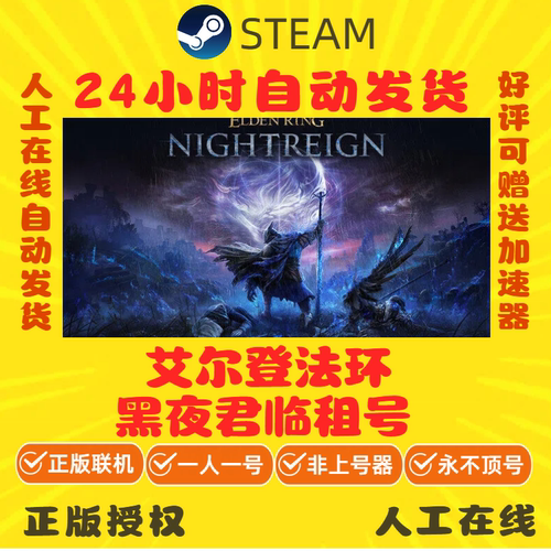 艾尔登法环黑夜君临  租号 ELDEN RING NIGHTREIGN Steam账号出租