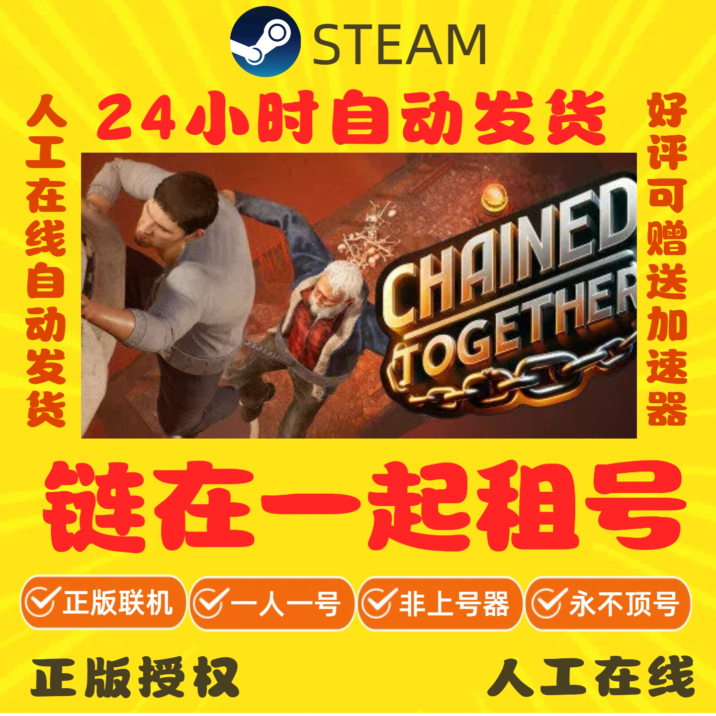 链在一起出租 Steam游戏账STEAM
