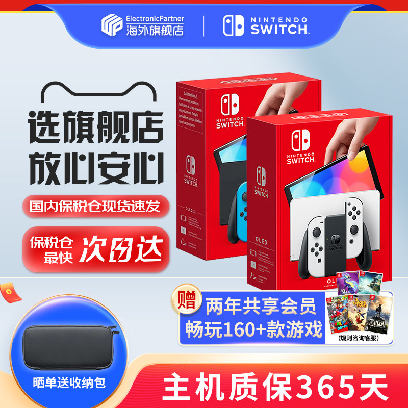 【国内保税仓】日版任天堂switch OLED主机新款便携家用ns体感游戏掌机